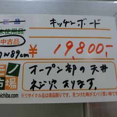 キッチンボード 【モノ市場東海店】141-HARVESTY アトリエローブ ピンク