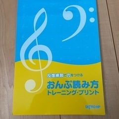 【値下げ】おんぷ読み方　トレーニングプリント　新冊