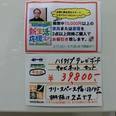 テレビボード キャビネットセット ハイタイプ【モノ市場東海店】141