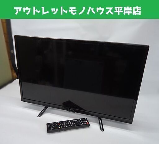 24インチ 液晶テレビ 2020年製 Qriom QRC-24S2K 24型 ヤマゼン キュリオム TV 山善 札幌市 白石区