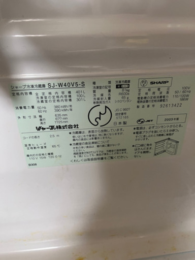 400L 家庭用冷蔵庫　SHARP 大阪市内
