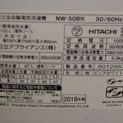 洗濯機 5kg 2018年製 日立 NW-50B ホワイト スリムコンパクト HITACHI 動作確認済み 札幌市 清田区 平岡