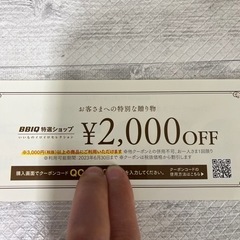 【ネット決済】BBIQ 買物割引券