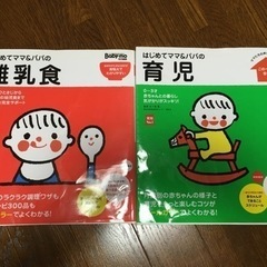 はじめてママ&パパの離乳食 はじめてママ&パパの育児