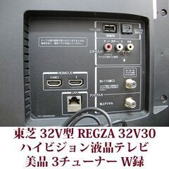 東芝 レグザ 液晶テレビ W録 32V30 美品 2017年製造 3チューナー V30 