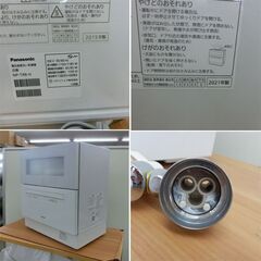 パナソニック 食器洗い乾燥機 2021年製 NP-TH4 サンディベージュ 食器