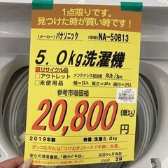 ﾊﾟﾅｿﾆｯｸ 5.0kg洗濯機 HG-407