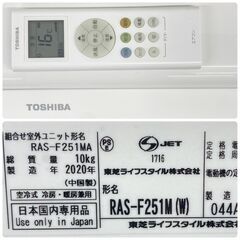 ＊標準取付無料＊安心の１年保証＊東芝 2020年製 8畳用＊AS138 標準取付無料＊安心の1年保証＊東芝 2020年製 8畳