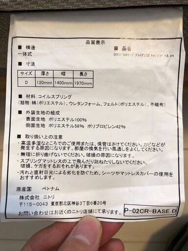 ダブルベッドセット ニトリ Nスリープ ダブルマットレス 定価159,800円自社配送時代引き可※現金、クレジット、スマホ決済対応※