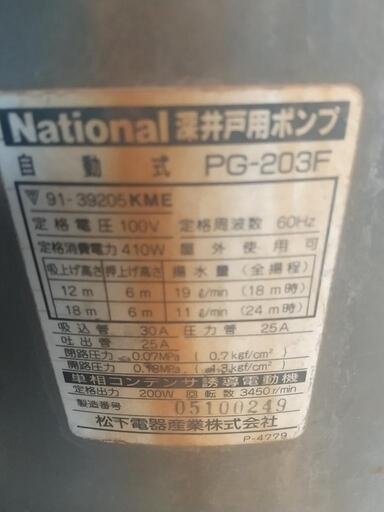 ナショナル 深井戸用ポンプ  PG-203F 　ジャンク