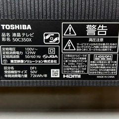お引取り限定 美品 21年製 東芝 TOSHIBA REGZA 50V型 4K液晶