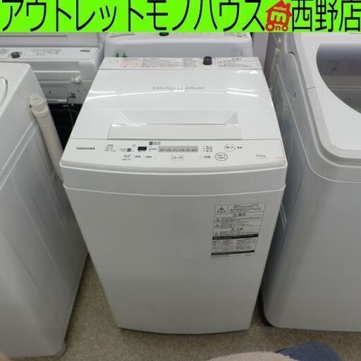 洗濯機 4.5kg 2020年製 東芝 AW-45M7 札幌 西野店