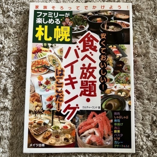食べ放題・バイキングはここだ！【入手困難品】送料無料