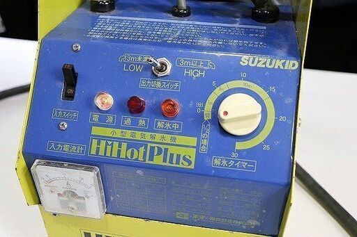 苫小牧バナナ】SUZUKID HiHot Plus SSS-250P 電気解氷機