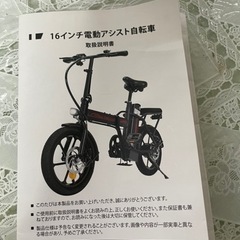 16インチ電動アシスト自転車