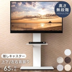 【ネット決済】テレビスタンド 壁寄せ可能 32型～65型対応