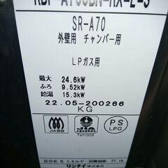 森伊蔵高島屋当選品720ml-発送 未使用 団地 公団住宅用 リンナイ バランス釜 浴槽 ユニットバス