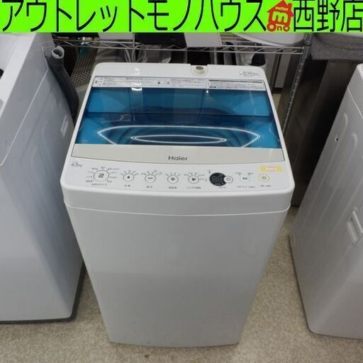 洗濯機 4.5kg 2017年製 ハイアール JW-C45A 札幌 西野店