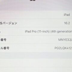 【苫小牧バナナ】美品☆SIMフリー Apple/アップル MNYE3J/A iPad Pro Wi-Fi+cellular 代4世代 11インチ 256GB 2022年秋 スペースグレイ 付属あり♪