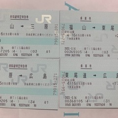 広島から福山　新幹線チケット
