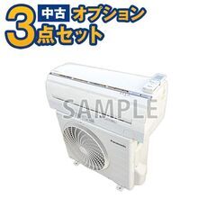 【単品購入不可】家電セットオプション 中古エアコン 6畳〜8畳用...