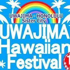 宇和島ハワイアンフェスティバル2023笑顔のために～