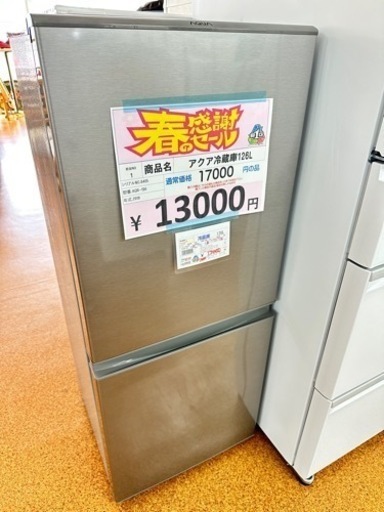 AQUA冷蔵庫 126L 13000円 6405