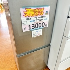 AQUA冷蔵庫 126L 13000円 6405