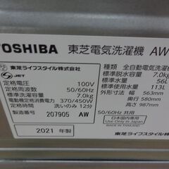 ID 338609 東芝7K 2021年製 AW-7GM1（W)
