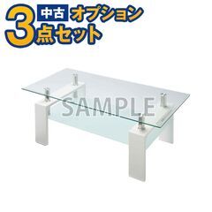 【単品購入不可】家電セットオプション 中古 ガラステーブル 小 ...