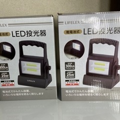 LED灯光器　乾電池式　二個セット