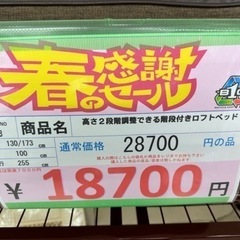 完売致しました。　ロフトベッド 18700円