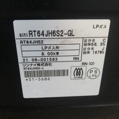 美品 2021年 リンナイ LPガス用 ガステーブル 左強火 RT64JH6S2-GL 動作確認済