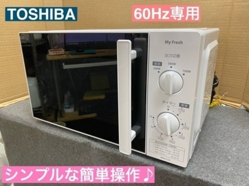 I357  美品♪ TOSHIBA 電子レンジ 700Ｗ ⭐ 動作確認済 ⭐ クリーニング済