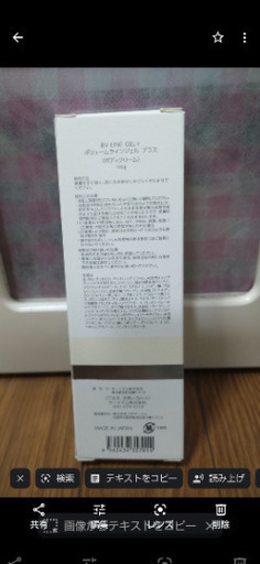 ボリュームラインジェルプラス