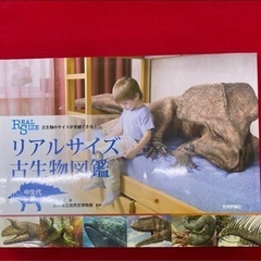 リアルサイズ古生物図鑑 恐竜 中世代 2023/04/06
