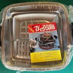 【未使用品】天ぷら鍋　昭和レトロ