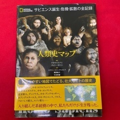 人類史マップ サピエンス誕生・危機・拡散の全記録