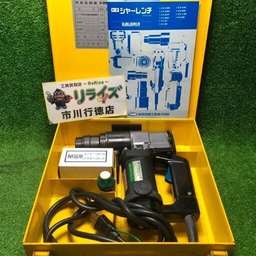 TONE S-201R シャーレンチ ①【市川行徳店】【店頭取引限定】【中古】管理番号：IT620V1D151G