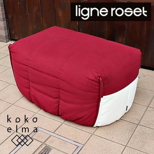 フランスの高級ブランドligne roset(リーンロゼ)のBrigantin(ブリガンタン) パフ/コンビ張り。オットマンとしてはもちろん単体でスツールにも。小さなお子様のいるご家庭にもおススメ♪DC427