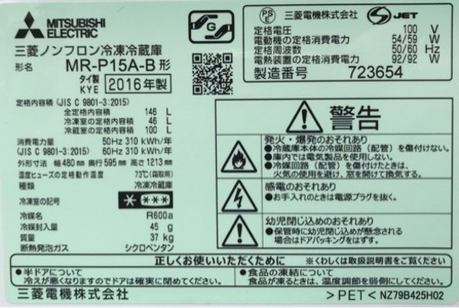 訳あり特価❗️三菱電機　146L冷蔵庫　MR-P15A-B