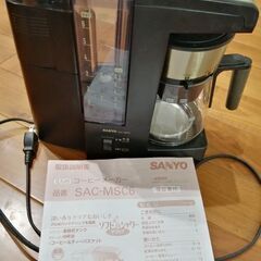 【交渉中】ミル付き コーヒーメーカー SANYO