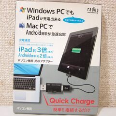 急速充電☆WindowsでiPad充電 MacでAndroid充...