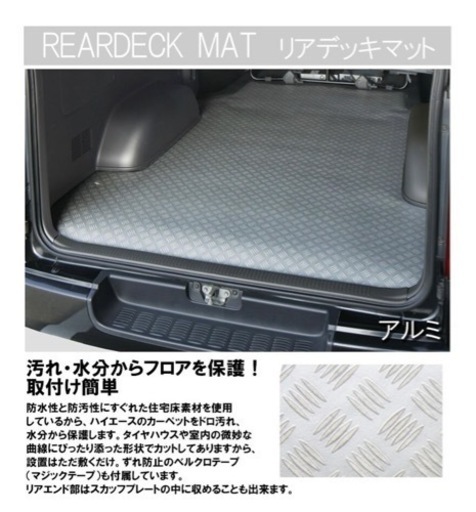 ハイエース　スーパーGL ワイドボデー用リアマット　ブラックアッシュ ハイエース スーパーGL ワイドボデー用リアマット ブラック