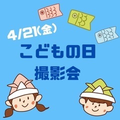 宇都宮市で『こどもの日』フォトイベント開催！