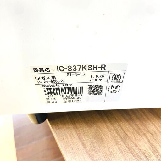 パロマ IC-S37KSH-R ガスコンロ 2020年製 都市ガス Palomaパロマ ガス