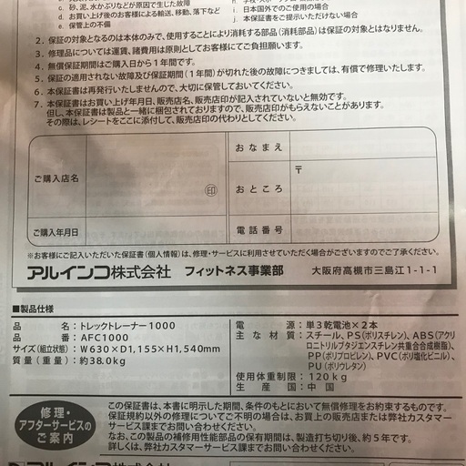 ほぼほぼ未使用‼️家庭用トレックトレーナー　AFC1000 クロストレーナー　アルインコ