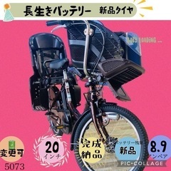 ➁ 5073子供乗せ電動アシスト自転車ブリヂストン3人乗り対応20インチ