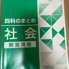 　四谷大塚中学受験参考書「四科のまとめ」