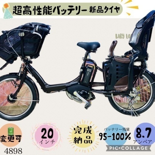 4898子供乗せ電動アシスト自転車ブリヂストン3人乗り対応20インチ